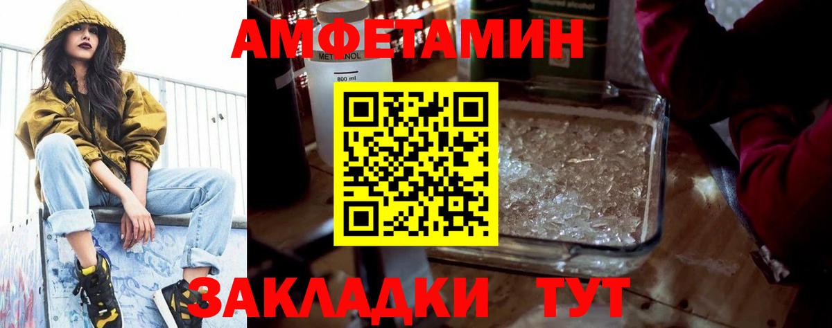 МЕТАМФЕТАМИН Курчатов