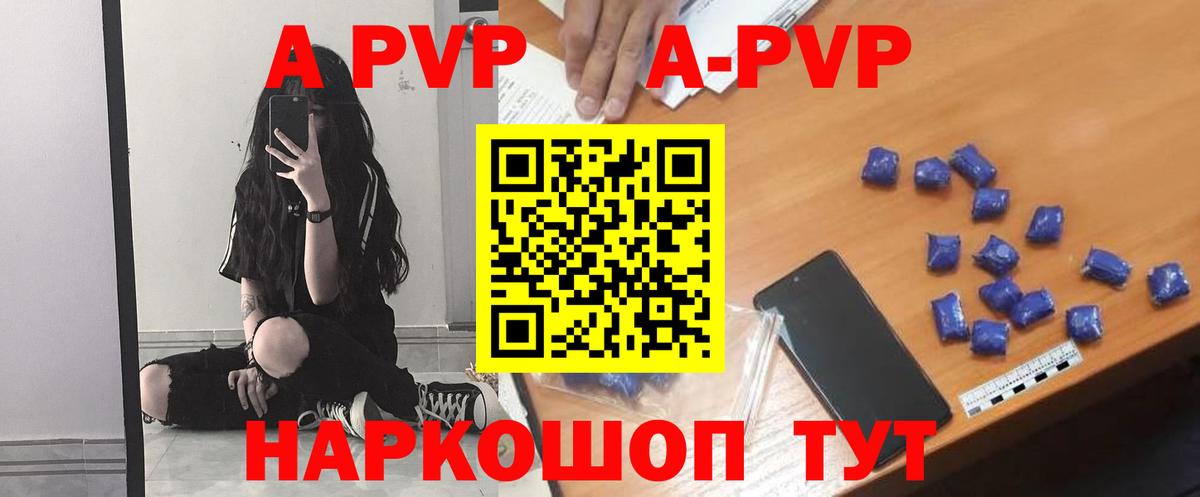 Alpha PVP Соль Курчатов