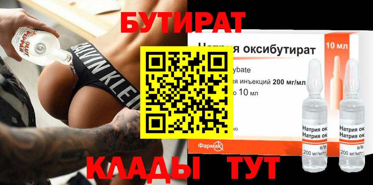 Курчатов  БУТИРАТ оксибутират  Вход с VPN 