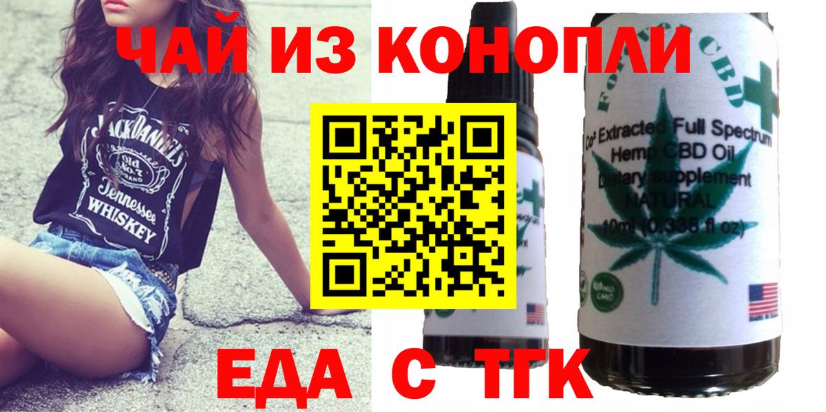 Курчатов  Печенье с ТГК конопля  Вход с VPN 