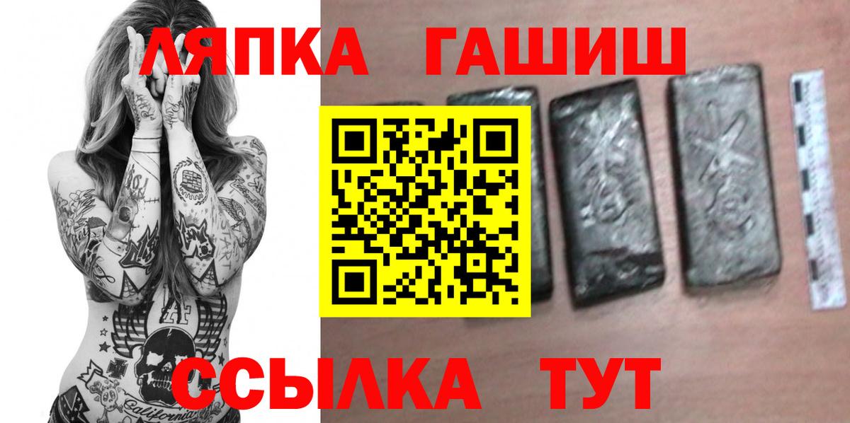 ГАШ ice o lator Курчатов