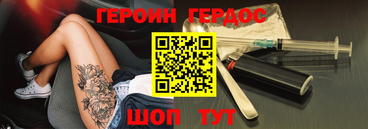 Героин белый Курчатов
