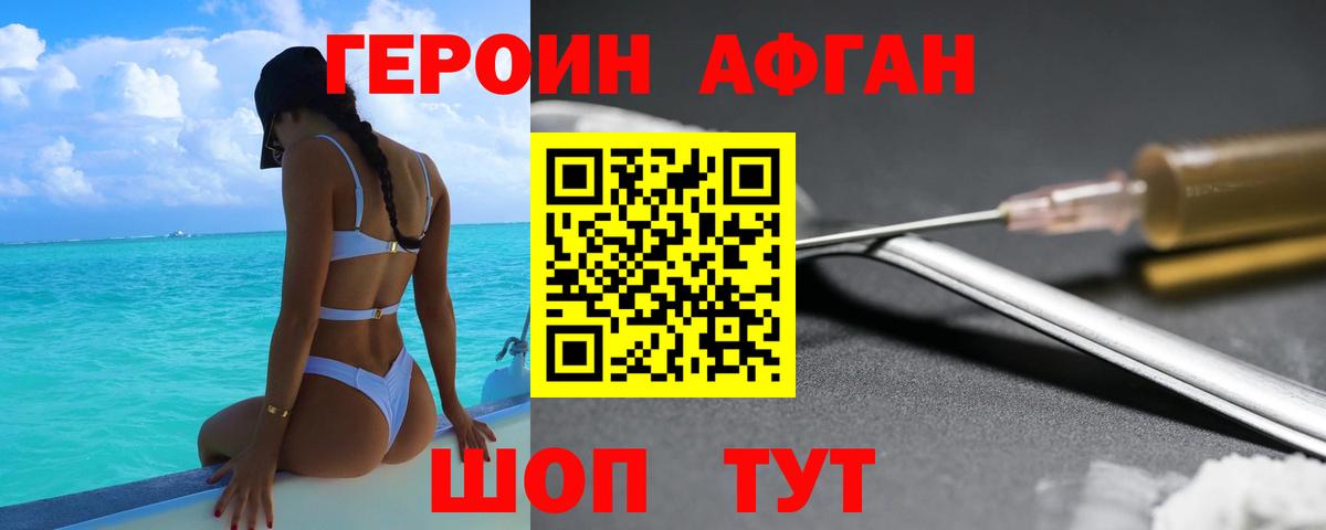 ГЕРОИН Афган  Вход с VPN  Курчатов 