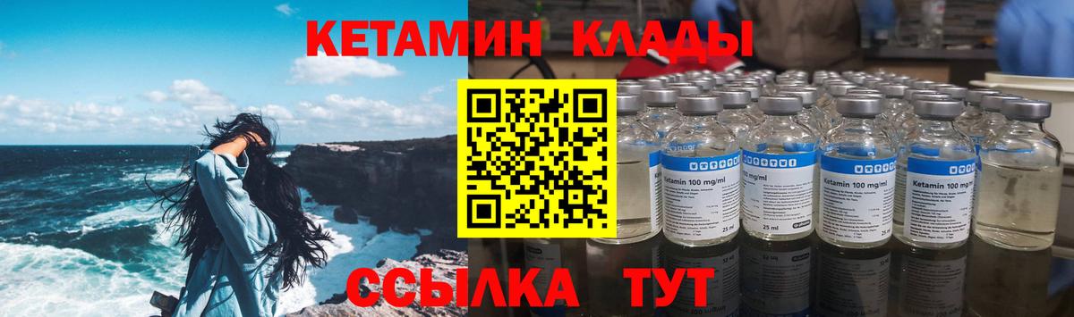Кетамин VHQ Курчатов