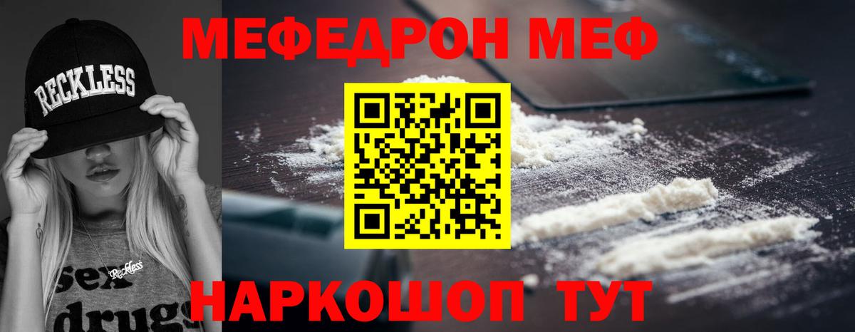 МЯУ-МЯУ VHQ  Вход с VPN  МЯУ-МЯУ  Мефедрон  Курчатов 