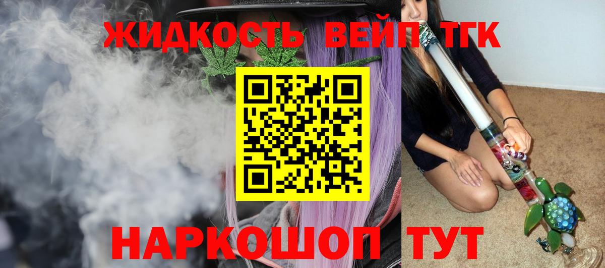 Дистиллят ТГК жижа Курчатов